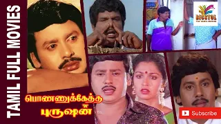 Ponnuketha Purushan | 1992 | Ramarajan , Gautami | Tamil Super Hit Full Movie | Bicstol Channel....