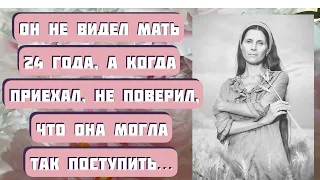 ОН НЕ ВИДЕЛ РОДНУЮ МАТЬ 24 ГОДА, А КОГДА ПРИЕХАЛ... Рассказ "Свиделись" читает Светлана Копылова