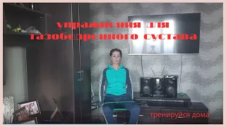 Упражнения для тазобедренного сустава/Укрепляем околосуставные мышцы и связки