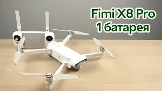 Розпаковка Fimi X8Pro (1x батарея Intelligent Flight)