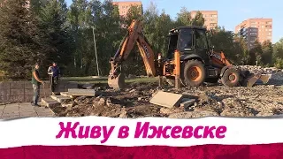 Ремонт Центральной площади. Ижевск