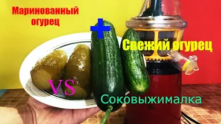 Огурцы и соковыжималка , делаем огуречный ( огурцовый) сок