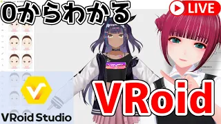 【VRoid Studio正式版】初心者向け！ゼロからわかるVRoid Studioの使い方！！　 #ふじりんご通信