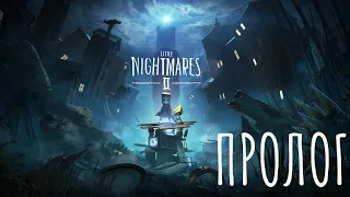 Прохождение Little Nightmares 2 - Пролог (PS5, 4K, без комментариев)