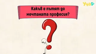 Как да намериш най-добрата работа за теб?