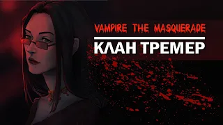 Vampire the Masquerade: клан Тремер.