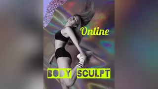Body sculpt online | силовая тренировка с разминкой онлайн