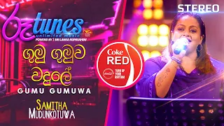 Gumu Gumuwa Wadule | ගුමු ගුමුව වදුලේ | Samitha Mudunkotuwa | Coke RED |  @RooTunes