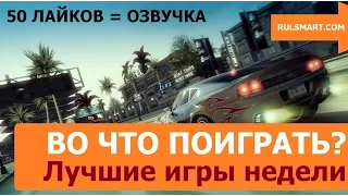 Во что поиграть? Лучшие игры на Android за неделю. ТОП 5 ИГР на Андроид – Август 2016 – 28.08.2016