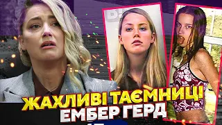 ТЕМНА СТОРОНА ЕМБЕР ГЕРД: СКАНДАЛИ, ТАЄМНИЦІ, ТРАВМИ, СУДИ, БІОГРАФІЯ // JOHNNY DEPP`S FILES