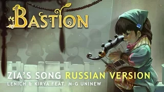 Bastion — Build That Wall | Zia's Song (russian ver.)