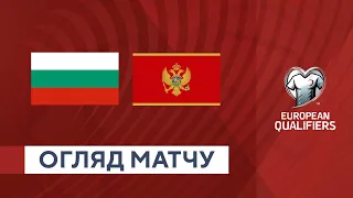 Болгарія — Чорногорія. Кваліфікаційний раунд. Євро-2024. Огляд матчу. 24.03.2023. Футбол