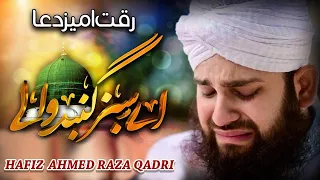 Emotional Dua 2020 | Aye Sabz Gumbad Wale | Hafiz Ahmed Raza Qadri Naats