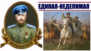 Краснов Пётр - Единая-Неделимая (2 часть из 3-х). Читает Юрий Заборовский