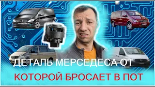 Как решить проблему температуры салона Mercedes Vito/Viano W639