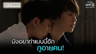 มึงอย่าทำแบบนี้อีก กูอายคน! | HIGHLIGHT นิติแมนแฟนวิศวะ  EP.10 (ตอนจบ) | 9 ก.ค. 64 | one31