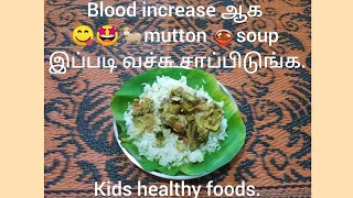 மட்டன் சூப் recipe in Tamil./Easy method mutton soup recipe in Tamil.
