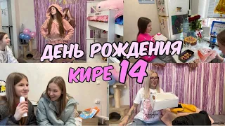 День рождения ! Кире 14 лет. Моя новая обувь и новогодний декор с Аврора.