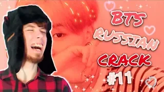 BTS RUSSIAN CRACK #11 [ БТС РУССКИЙ КРЯК ][ ОР И МАТ ]