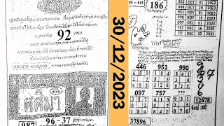 Thai Lottery 2nd Paper Part 1 thai lottery second paper ।। thailand lottery helping tips