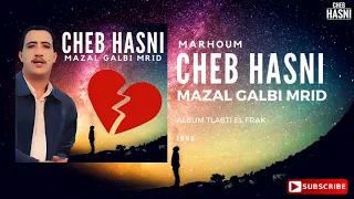 Cheb Hasni Mazal Galbi mrid 🎵  🎵♥️الشاب حسني مازال قلبي مريض