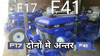 F17 F41 मे बहुत फर्क आता है | Farmtrac 45 EPI  powermaxx | F17 VS F41 | Agricultural machinery- rev.