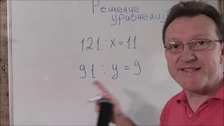 Математика 5 класс решение уравнений на деление и умножение