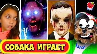 САМЫЕ ПЛОХИЕ КОНЦОВКИ! Валеришка и Макс! СОБАКА ИГРАЕТ! (EVIL KID, GRANNY,Mr MEAT) Валеришка Макс