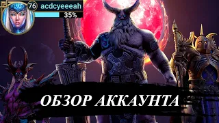 Обзор Аккаунта 76 уровня! Гидра, советы по аккаунту!