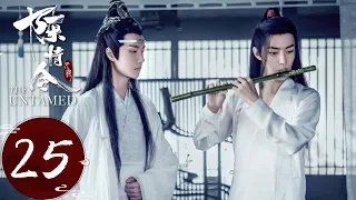 ENG SUB《陈情令 The Untamed》EP25——主演：肖战、王一博、孟子义