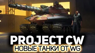 Ну а вдруг 💥 Project CW [PC 2024]