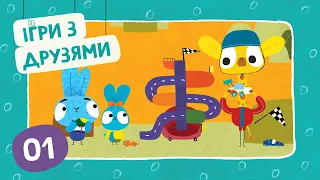 BRAVE BUNNIES / ХОРОБРІ ЗАЙЦІ. Ігри з друзями | Ігри із Френні, Джеффом, Чікою та Чукою