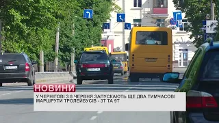 У Чернігові з 8 червня запускають ще два тимчасові маршрути тролейбусів - 3Т та 9Т