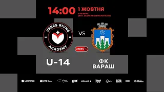 Veres academy U-14 – Вараш U-14 | 🔴 ТРАНСЛЯЦІЯ МАТЧУ | ДЮФЛУ | 01.10.2023