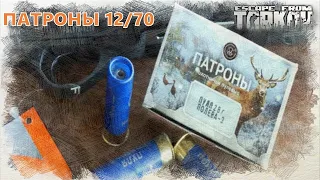 Escape from Tarkov - тест пули 12/70 "ПОЛЕВА-3"