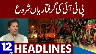 PTI's Arrested Begin | Dunya News Headlines 12:00 AM | 12 May 2023