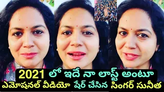 Singer Sunitha shared Last Emotional Video of this Year | Ram Veerapaneni | Ismart Masti