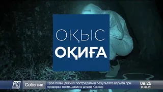 Оқиғалар хроникасы. 1 наурыз