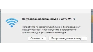 Mac Не удалось подключиться к сети WiFi - решение