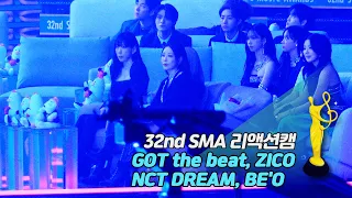 [제32회 서울가요대상 SMA 리액션캠] TNX '비켜' Reaction (GOT the beat, NCT DREAM, ZICO, BE'O)