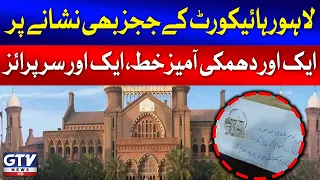 Lahore High Court Judges Received Threatening Letter | Breaking News | GTV News