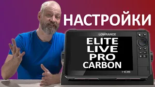 Настройка Lowrance Elite FS, HDS Live, HDS PRO, HDS Carbon, Ti2, Simrad GO9 XSE Manual