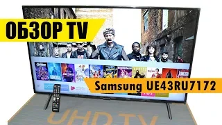 Обзор телевизора Samsung UE43RU7172 от интернет магазина Евро Склад. Новинка 2019