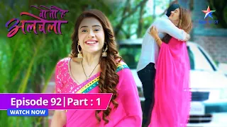 EPISODE-92 PART-1 |  Sayuri ka guilt |  Woh Toh Hai Albelaa| वो तो है अलबेला