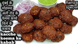 Kachche Keeme Ke Chatkhara Kabab ❤️| Soft And Juicy Chatkhara Kabab ❤️