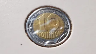 10 копеек 1994-1996 до 20 000грн. Таких монет вы еще не видели