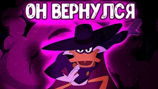 ЧЁРНЫЙ ПЛАЩ ВЕРНУЛСЯ !!! | НОВЫЙ СЕРИАЛ ПРО ЧЁРНОГО ПЛАЩА | DiZimain