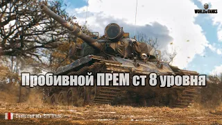 CENTURION MK. 5/1 RAAC премиум ст 8 уровня. Стоит ли покупать?