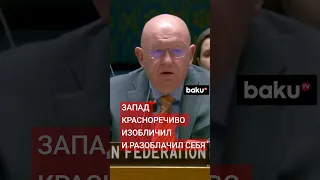 Василий Небензя о теракте на газопроводах «Северный поток» на заседании СБ ООН
