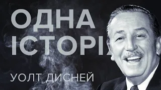 Одна история – Уолт Дисней – Телеканал КРТ // #14